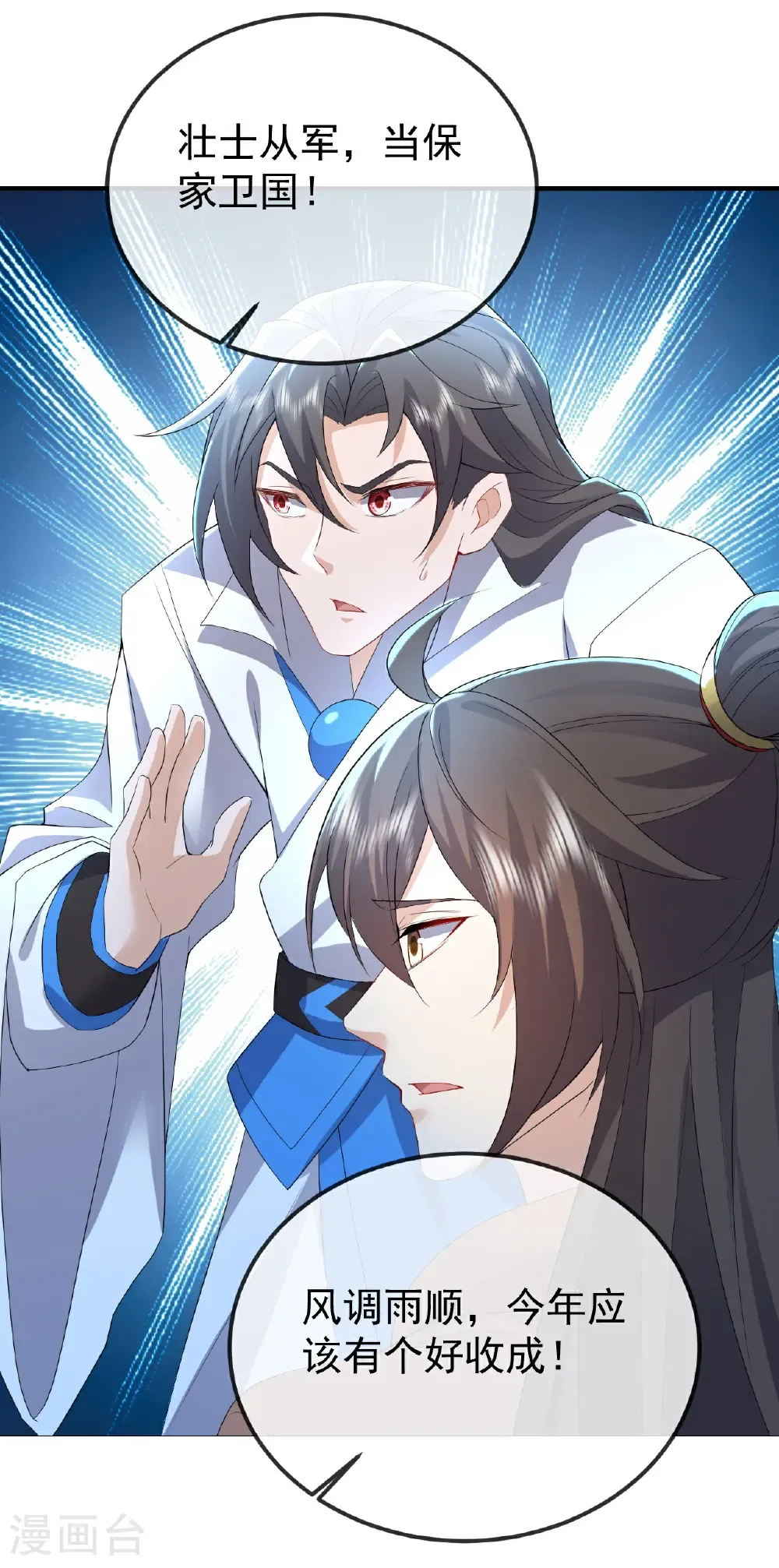 第620话 公报私仇 第4页