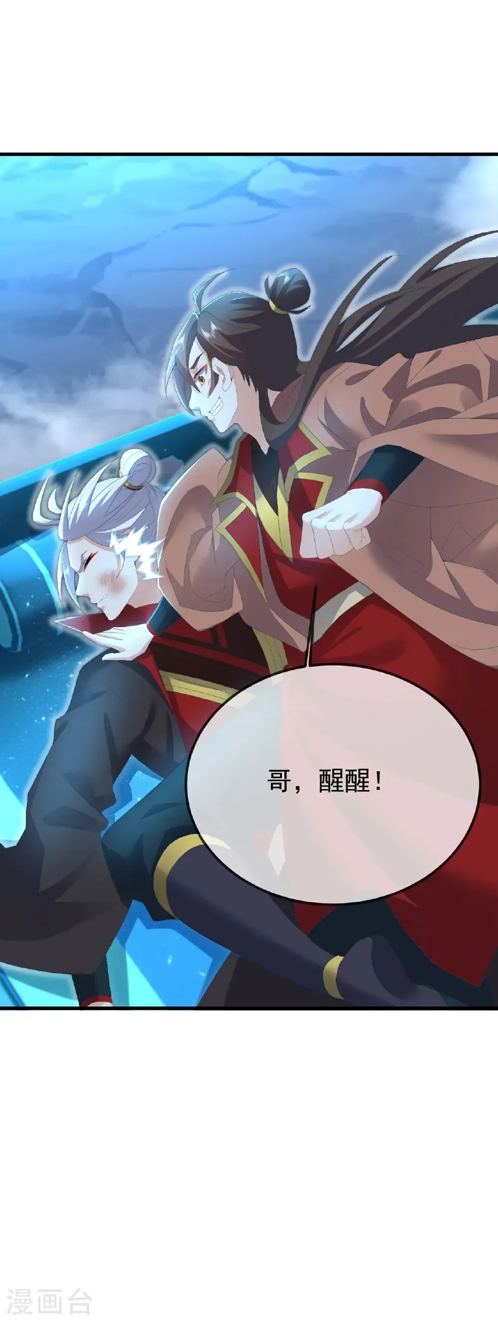第620话 公报私仇 第11页