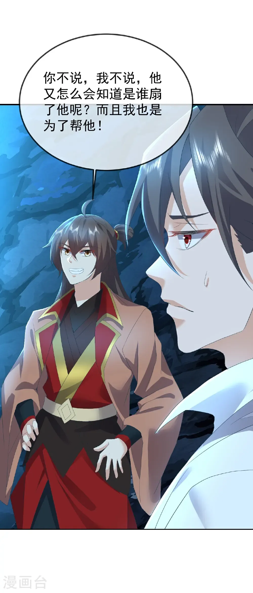 第620话 公报私仇 第18页