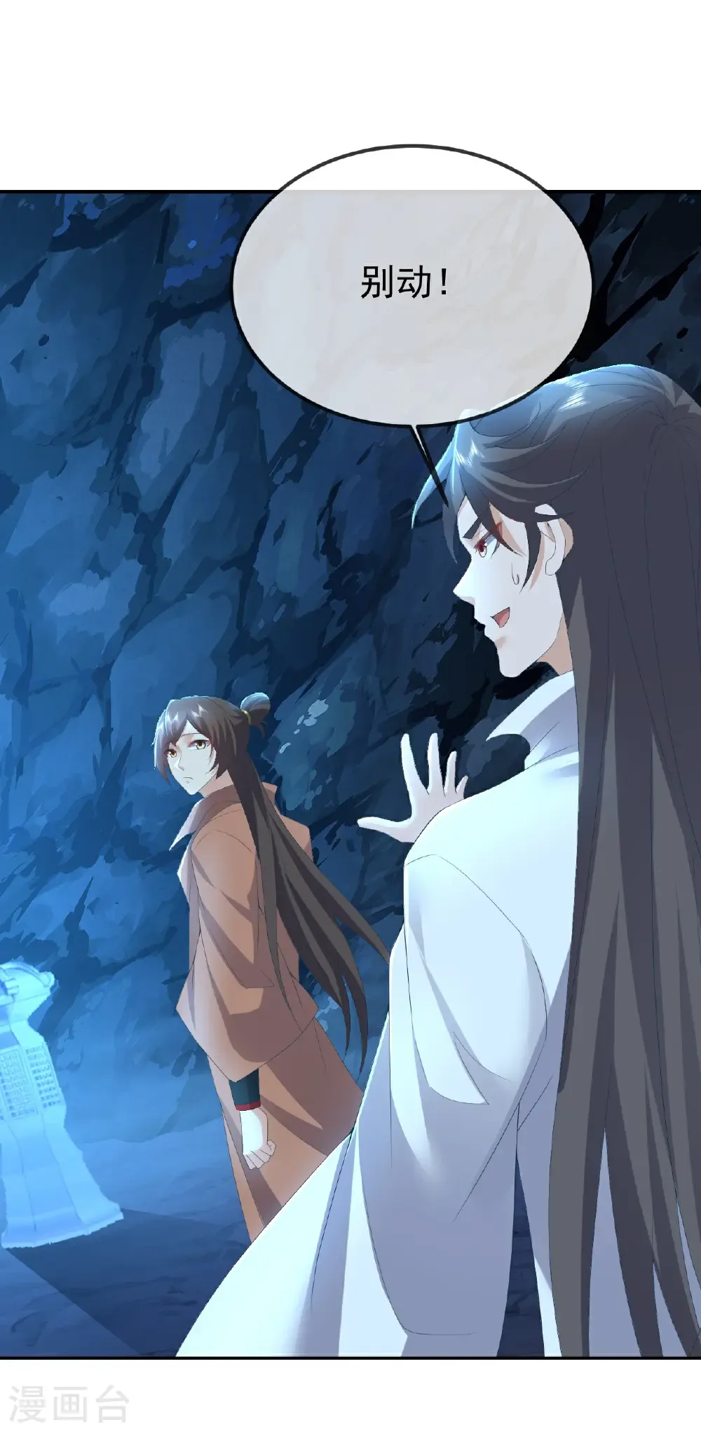 第620话 公报私仇 第20页