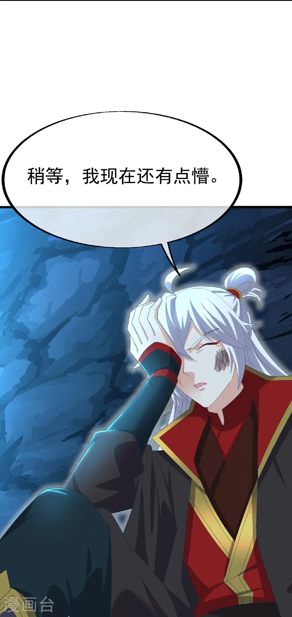 第620话 公报私仇 第29页