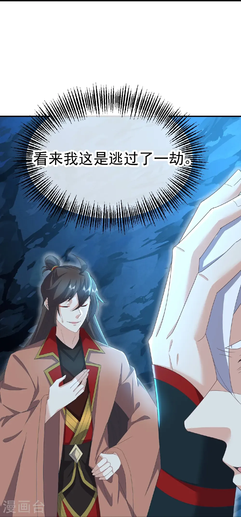 第620话 公报私仇 第30页