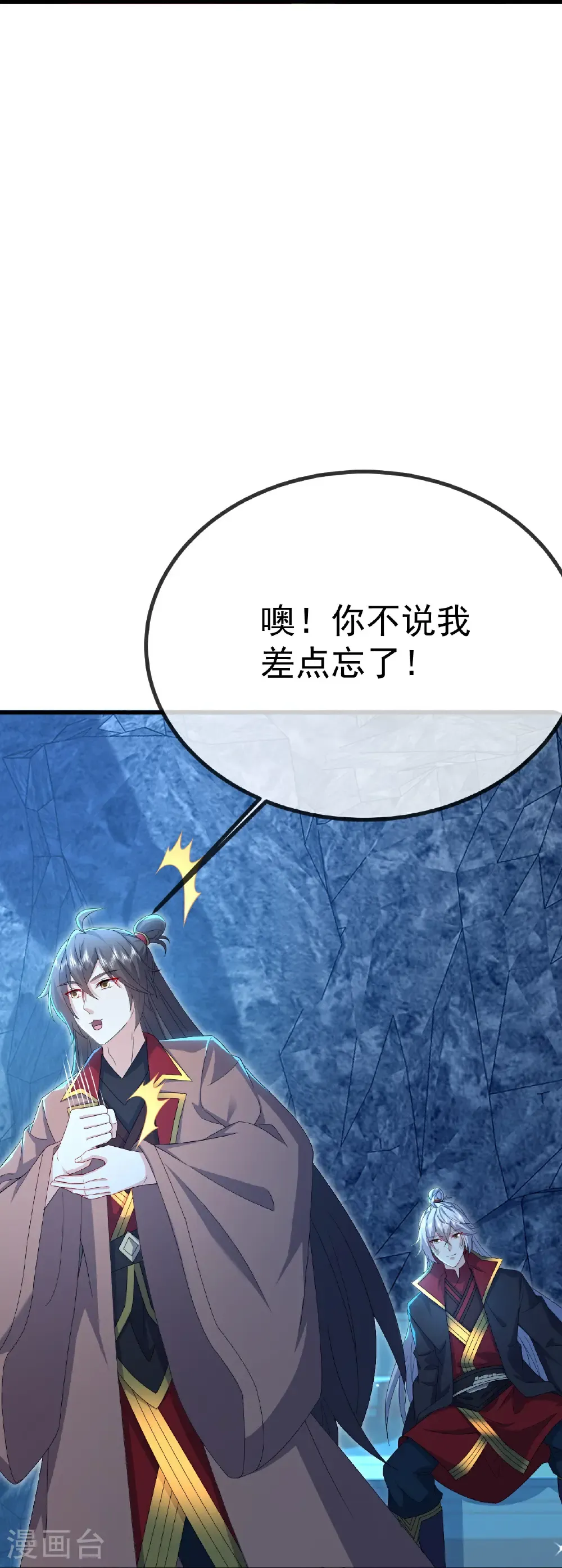 第620话 公报私仇 第37页