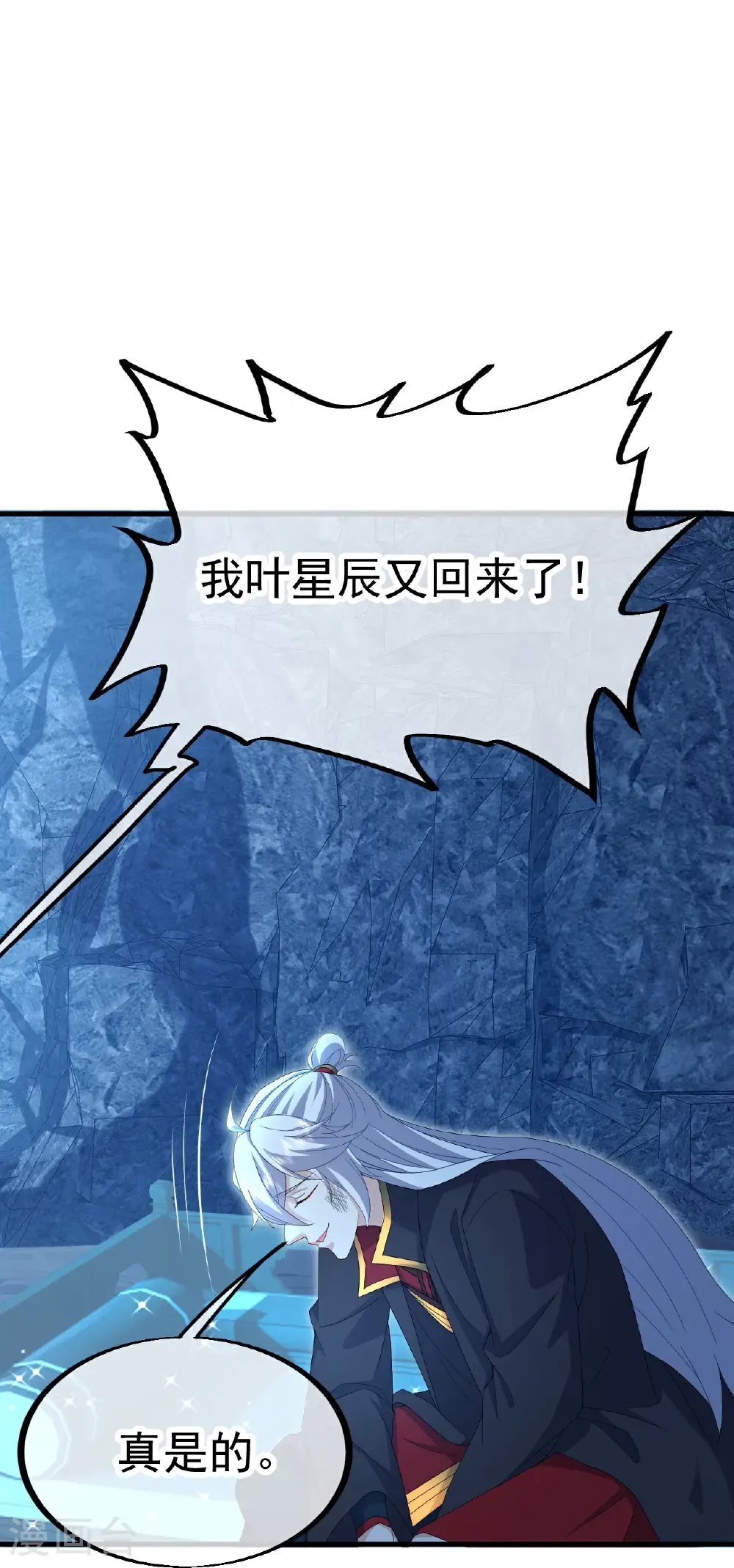 第620话 公报私仇 第39页