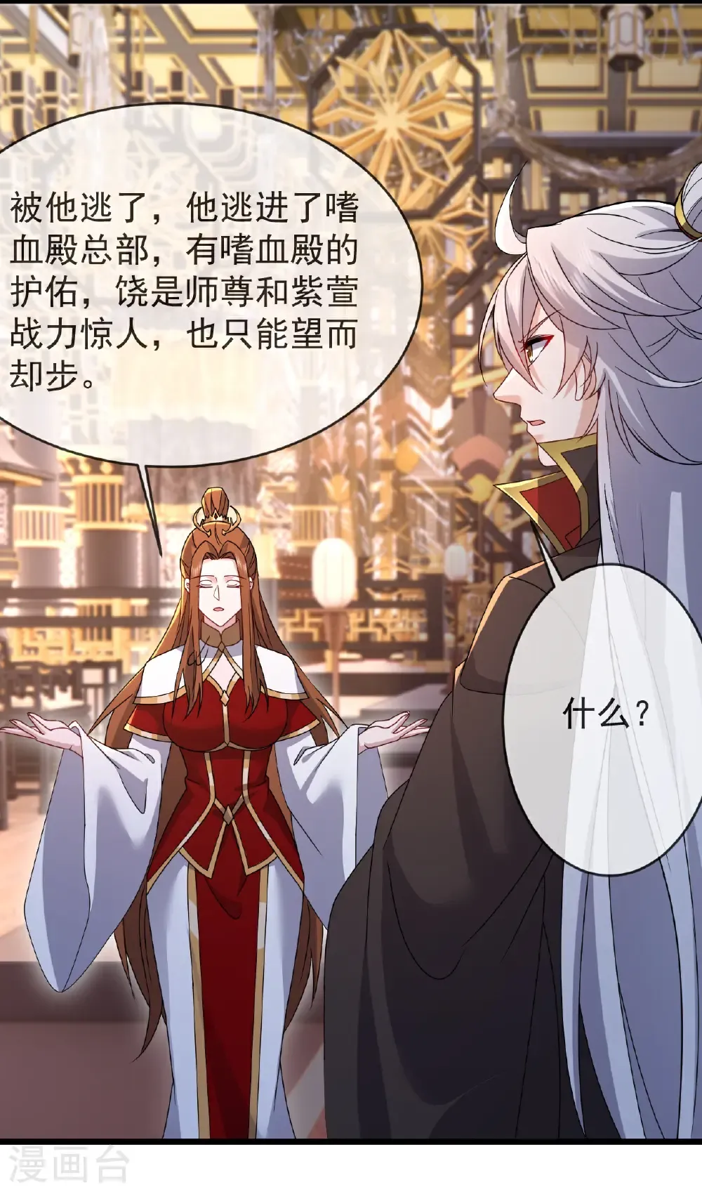 第621话 返老还童 第3页