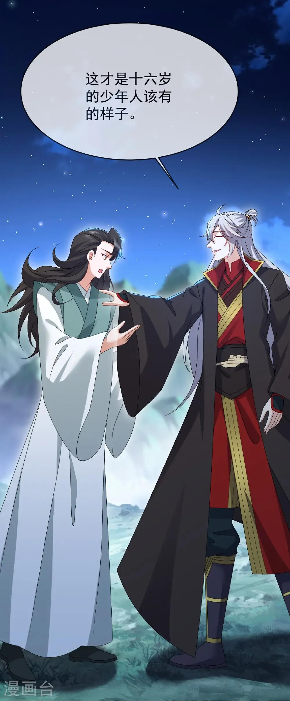 第621话 返老还童 第22页