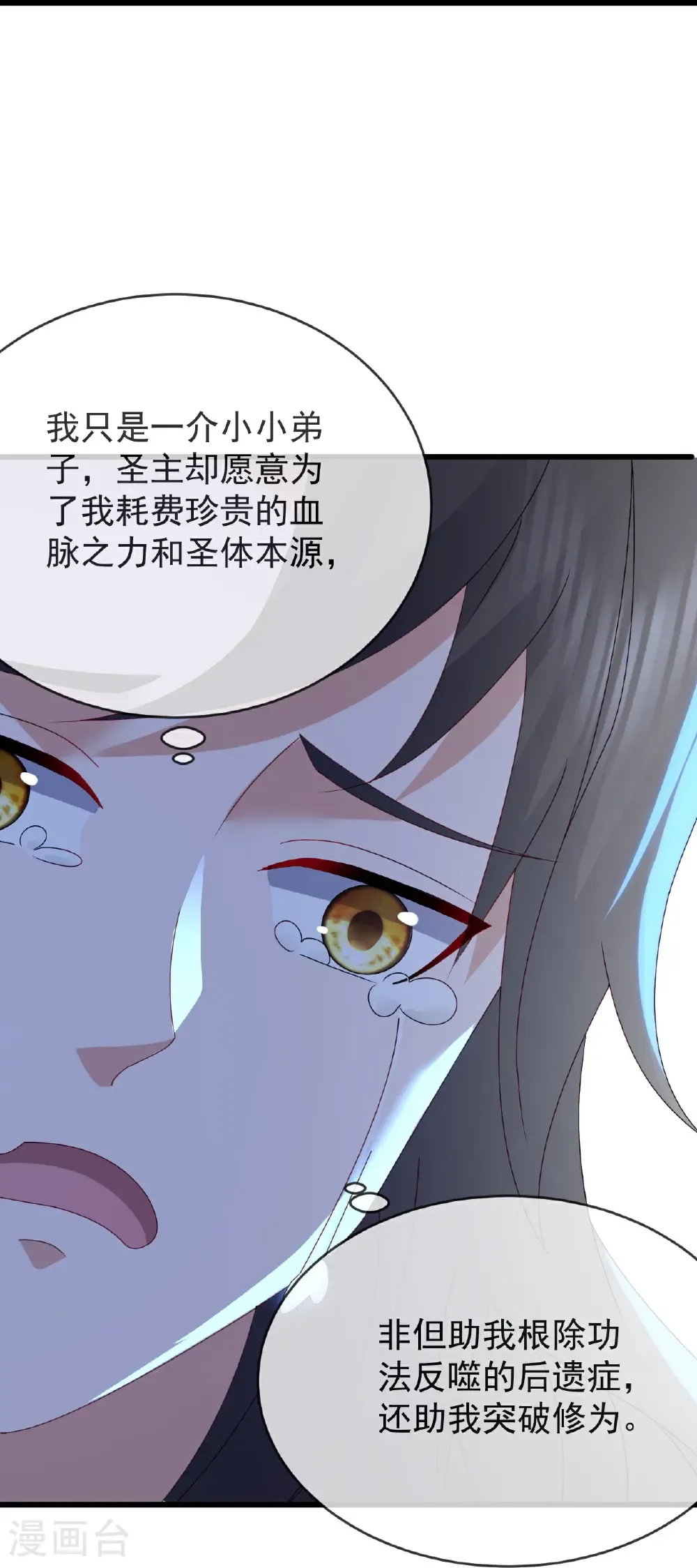 第621话 返老还童 第23页