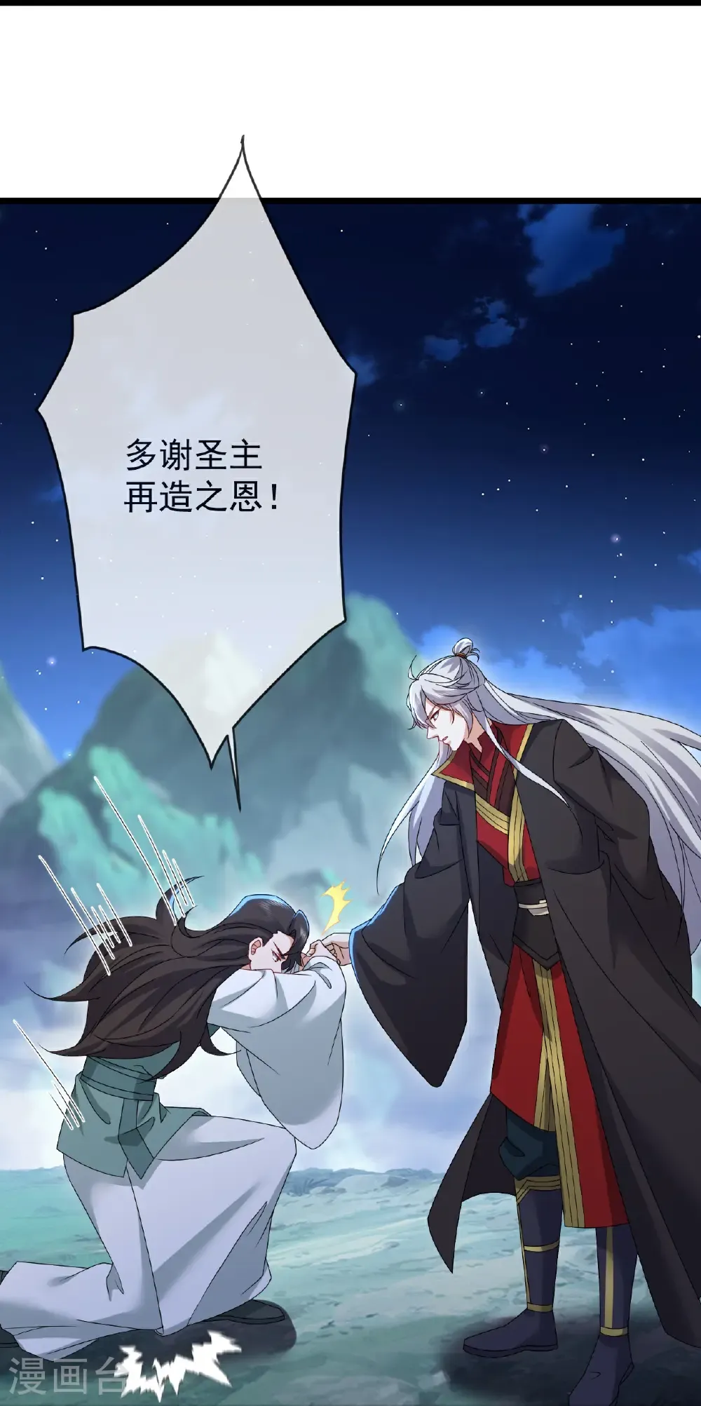 第621话 返老还童 第25页