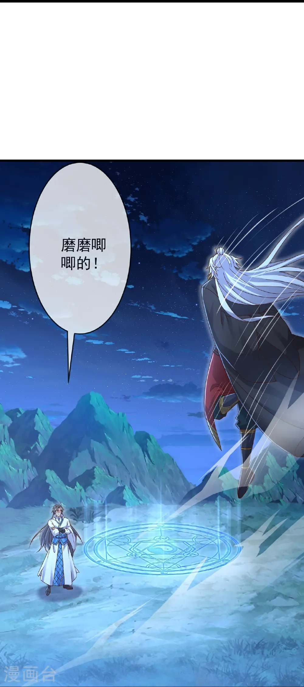 第621话 返老还童 第29页