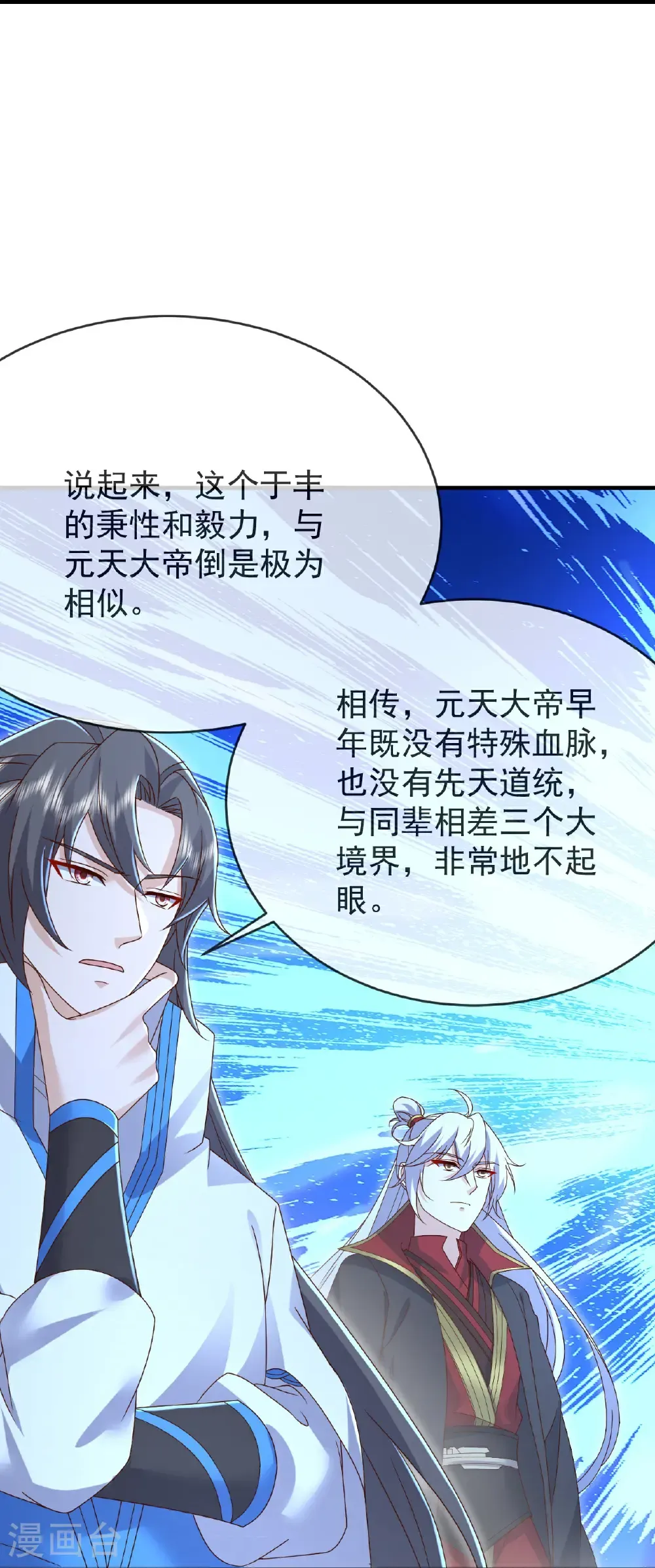 第621话 返老还童 第35页
