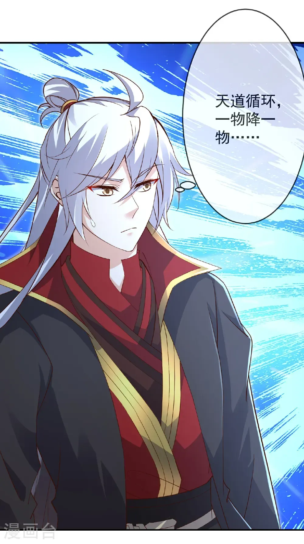 第621话 返老还童 第48页