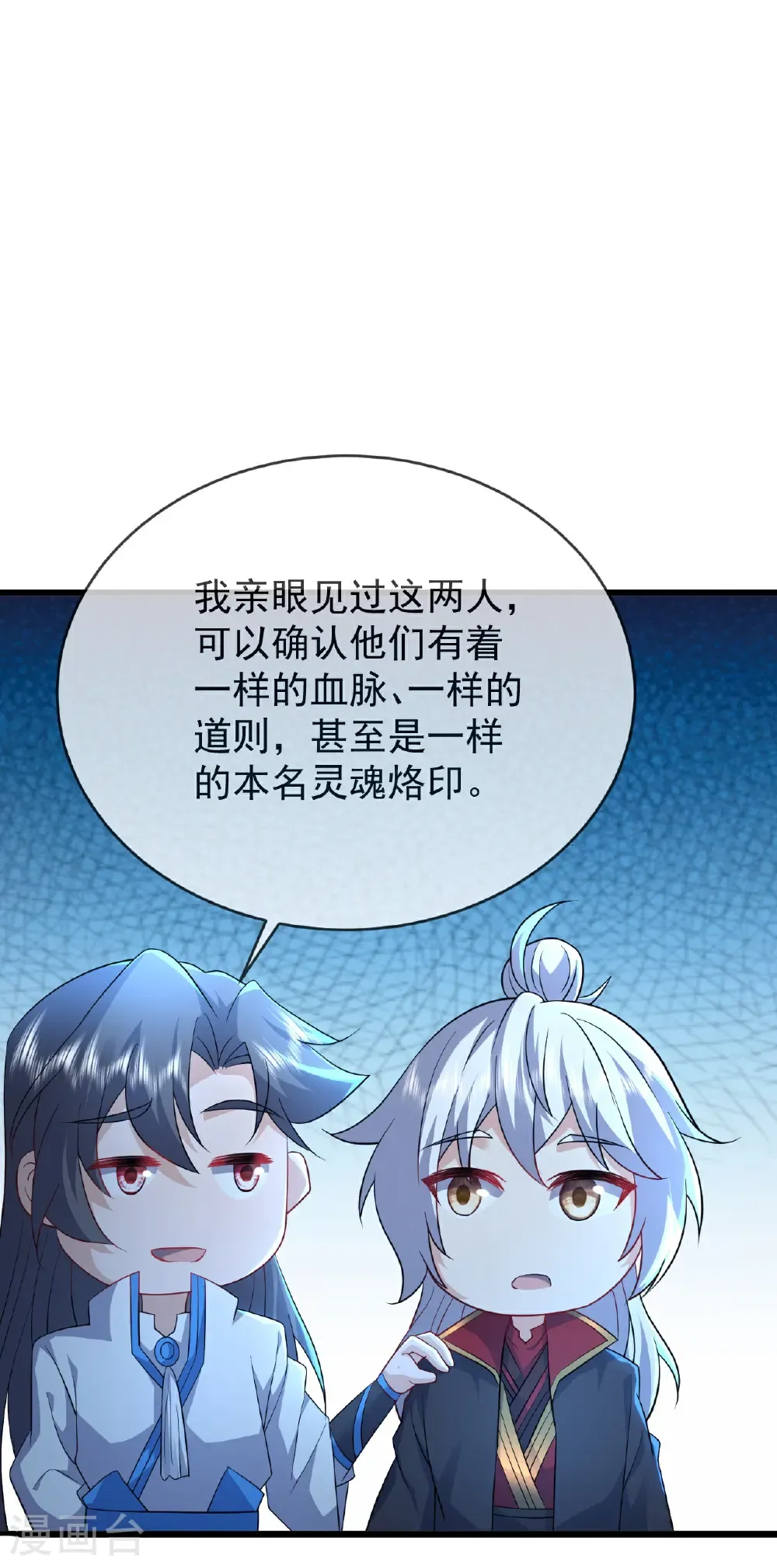 第621话 返老还童 第51页