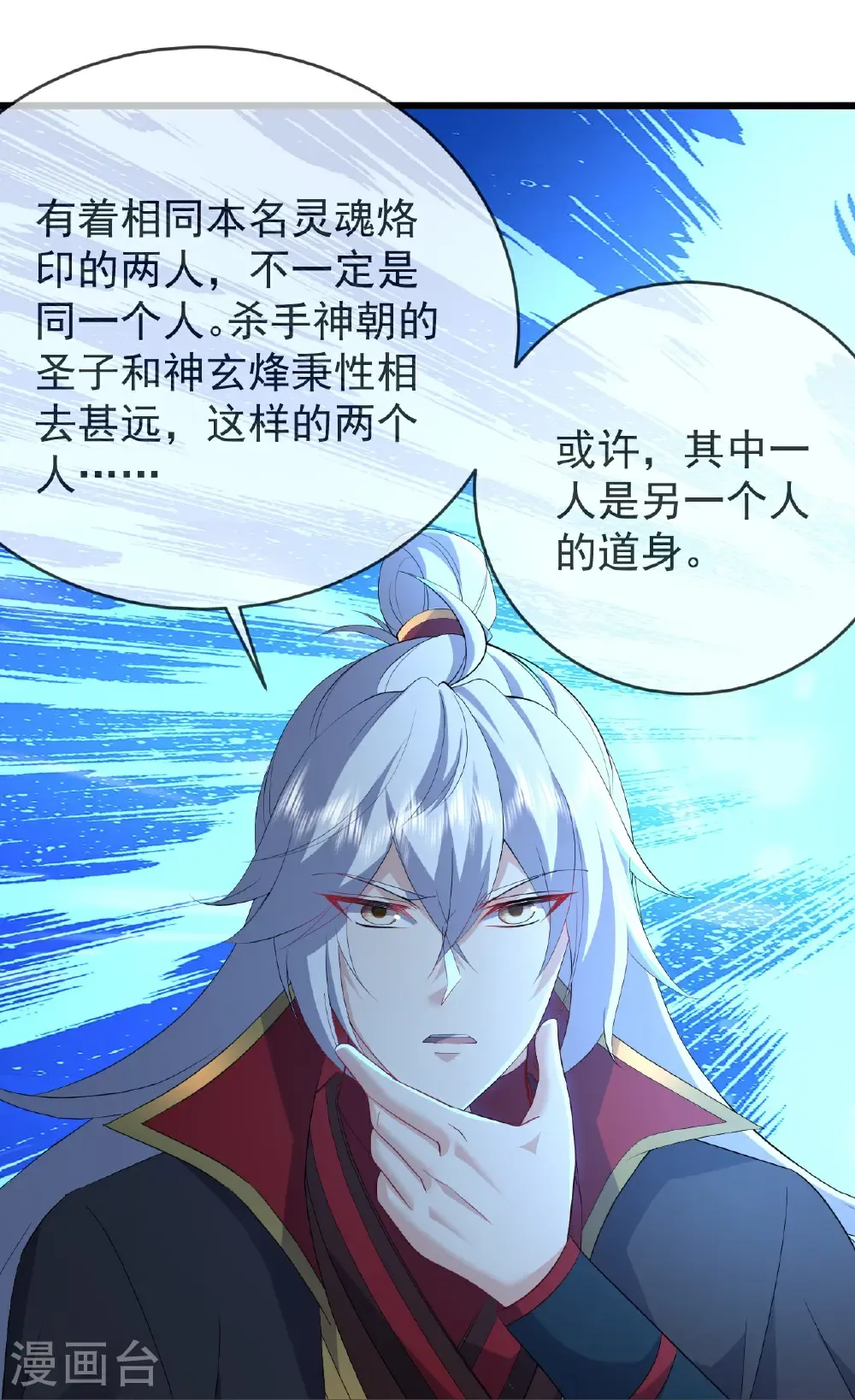 第621话 返老还童 第54页