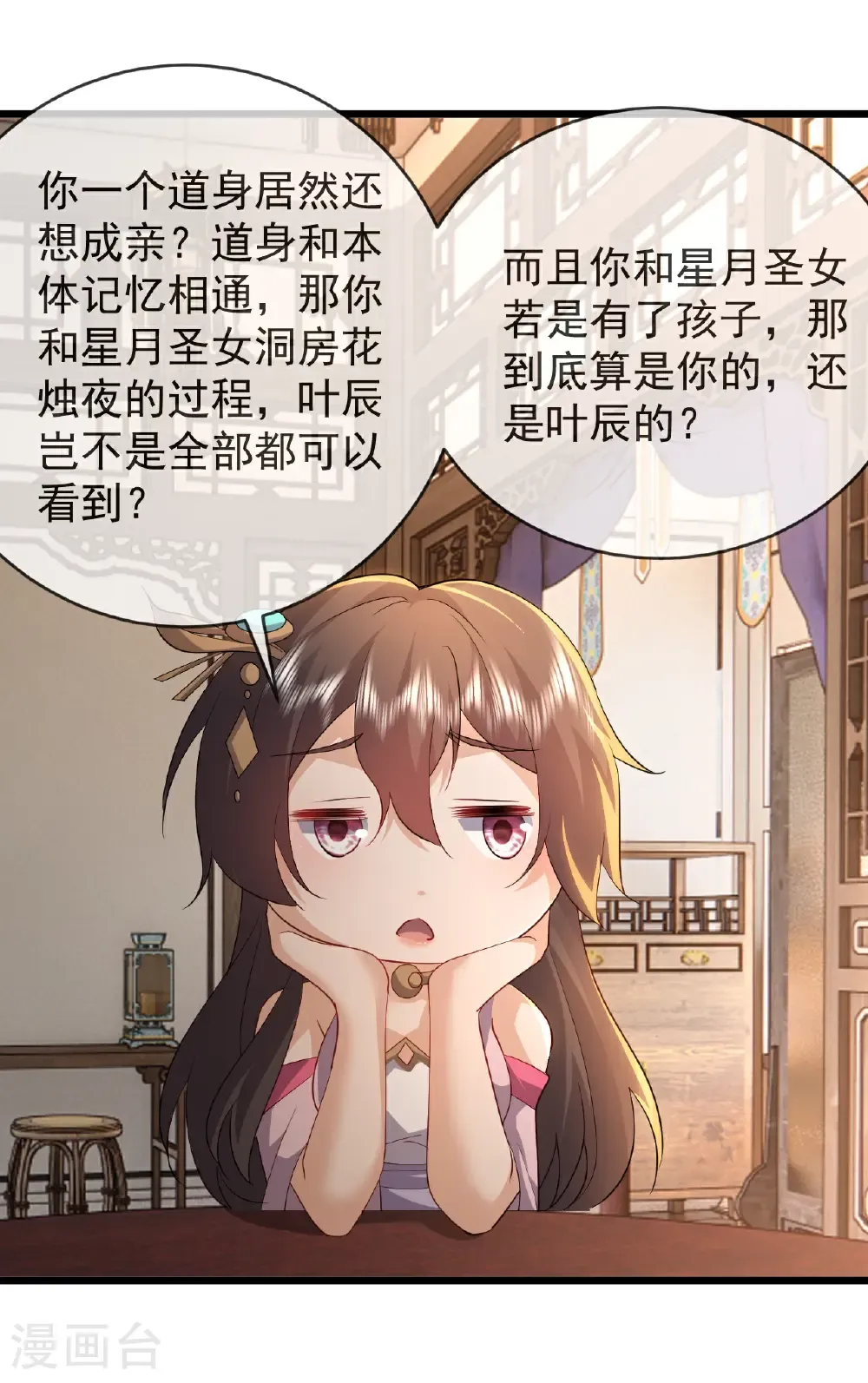 第621话 返老还童 第63页