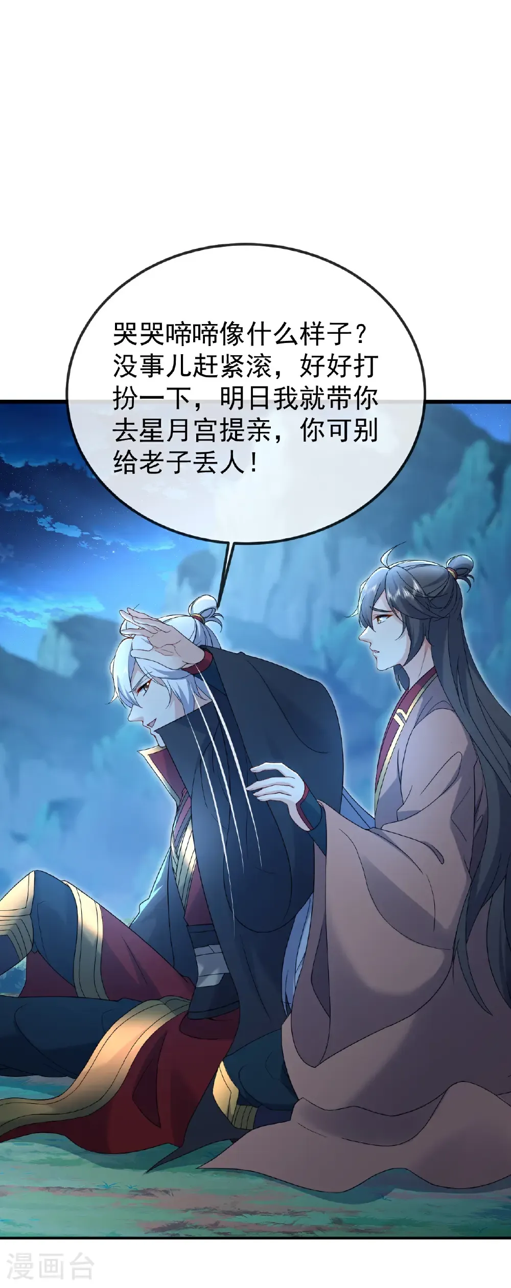 第622话 斩断连接 第16页
