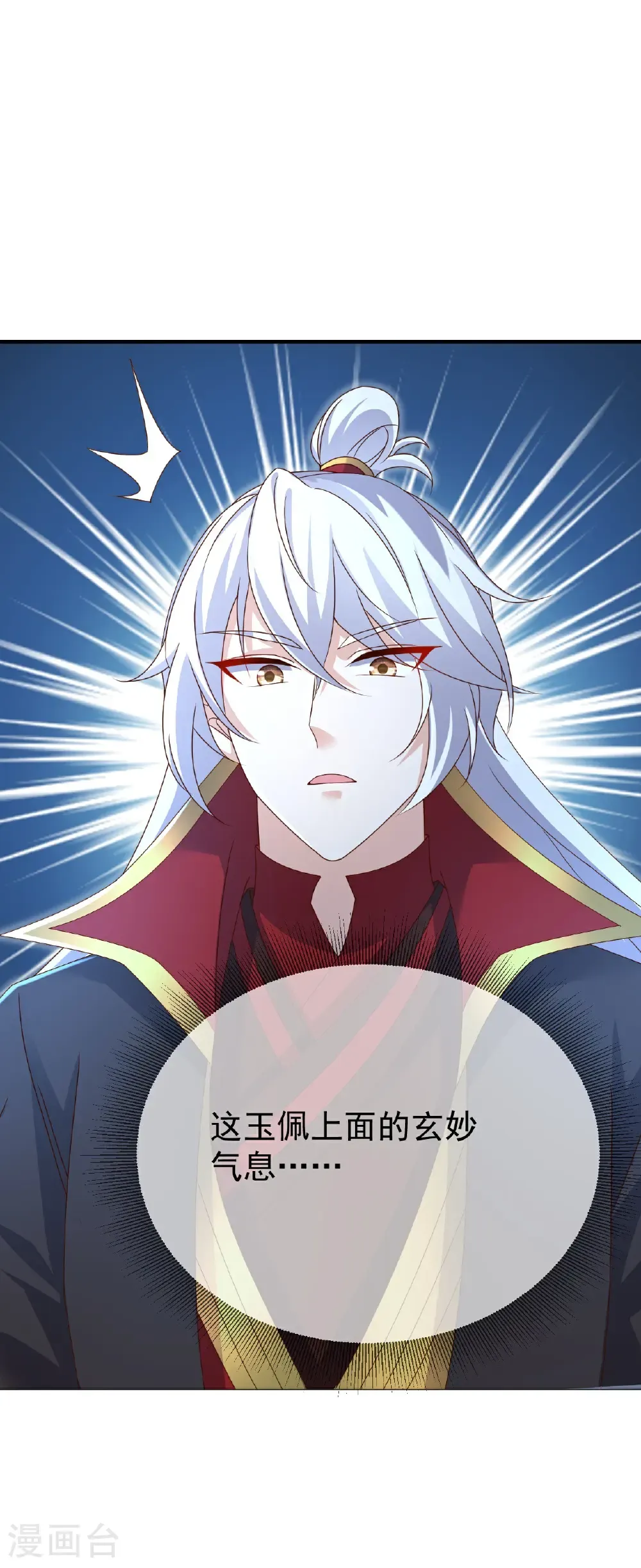 第623话 玉珏 第2页
