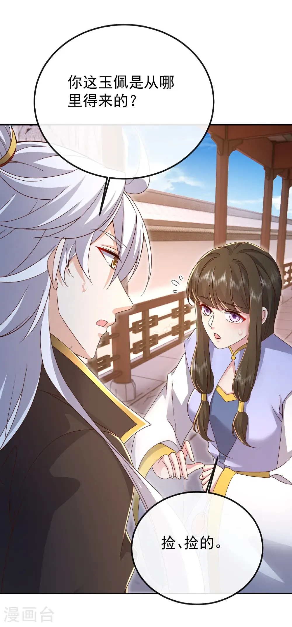 第623话 玉珏 第4页