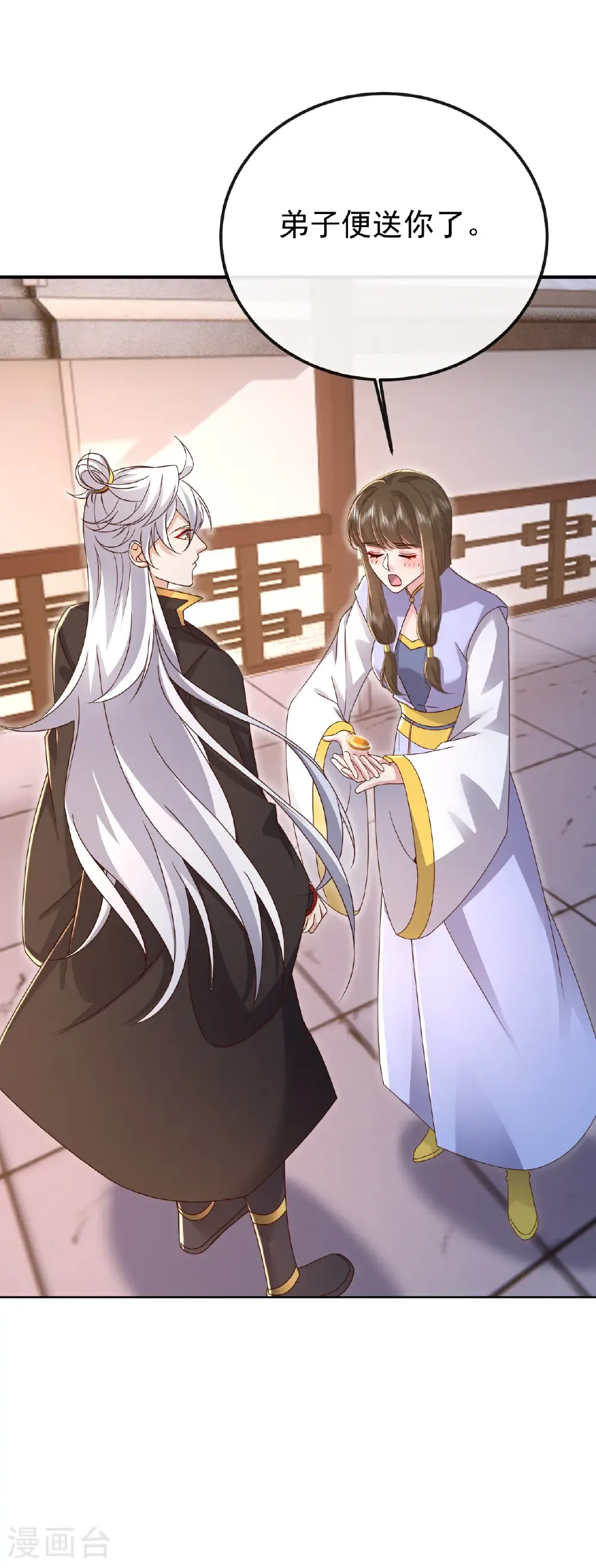 第623话 玉珏 第6页