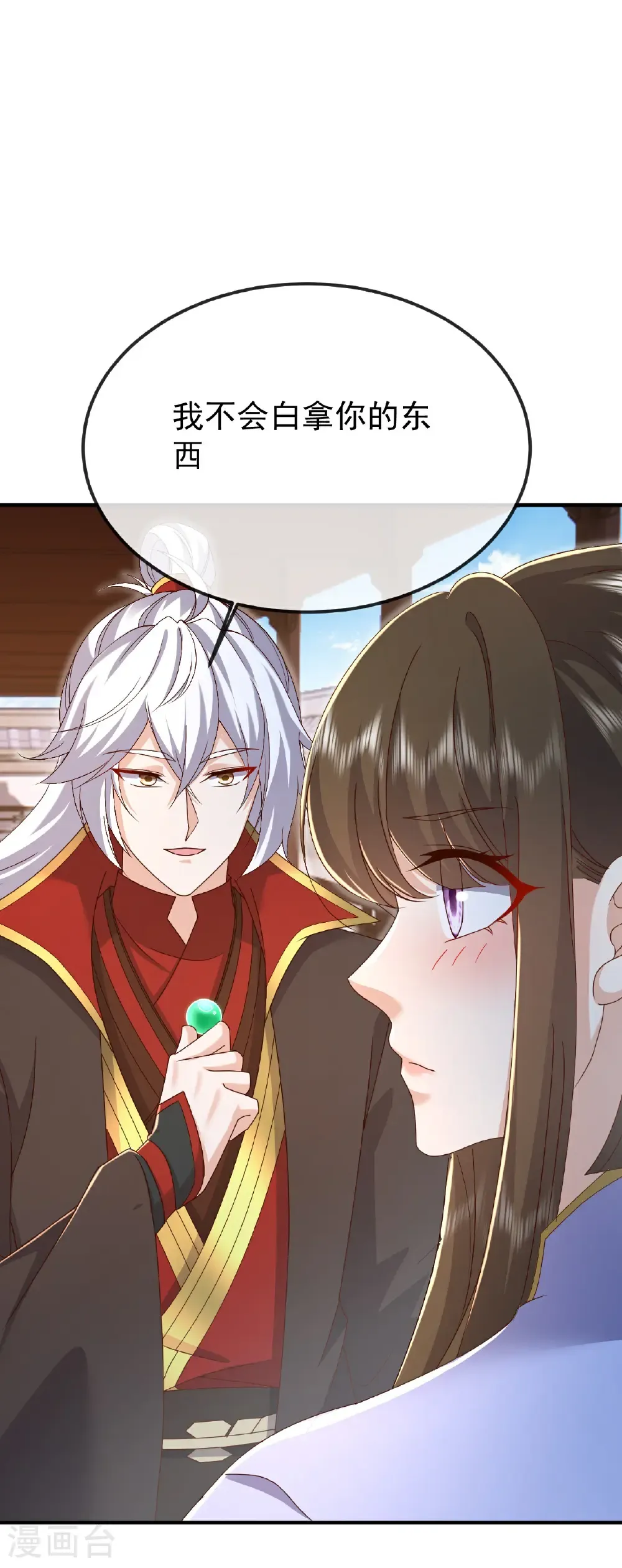 第623话 玉珏 第7页
