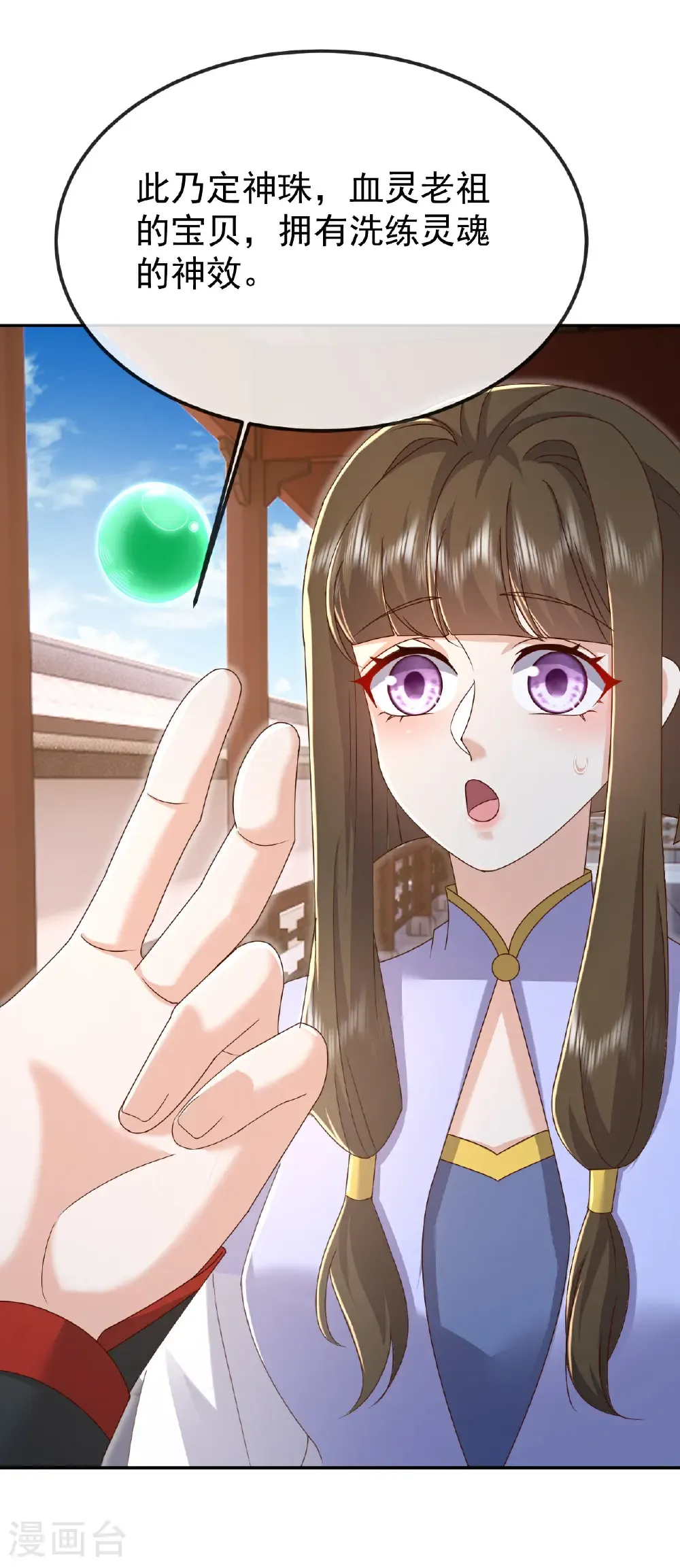 第623话 玉珏 第8页