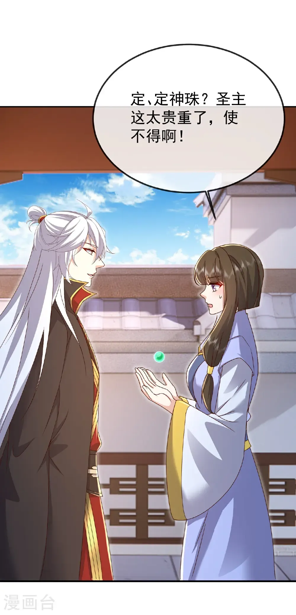 第623话 玉珏 第9页
