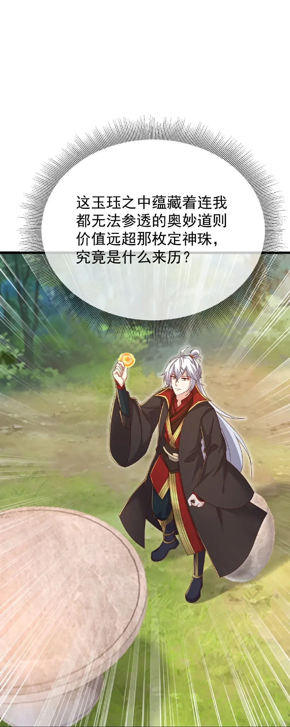 第623话 玉珏 第17页