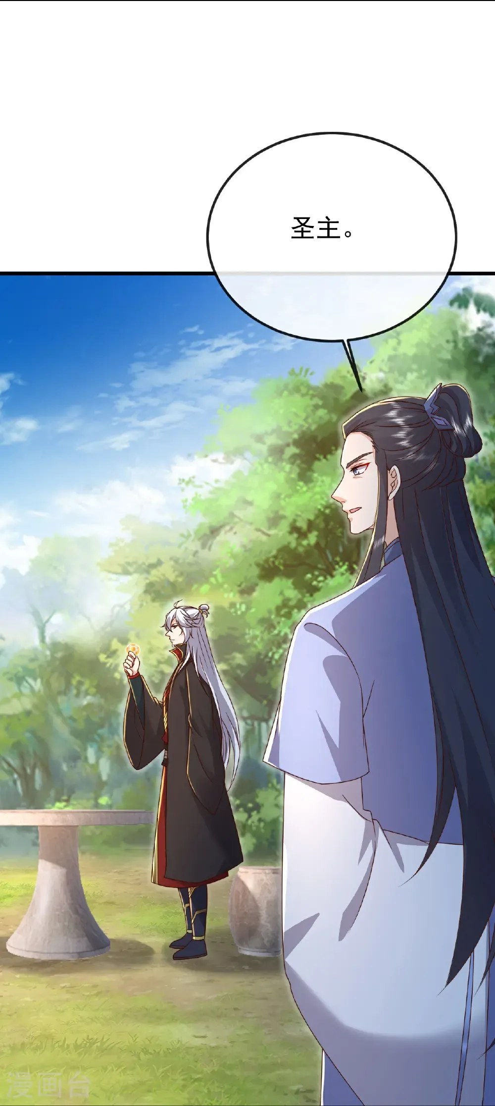 第623话 玉珏 第18页