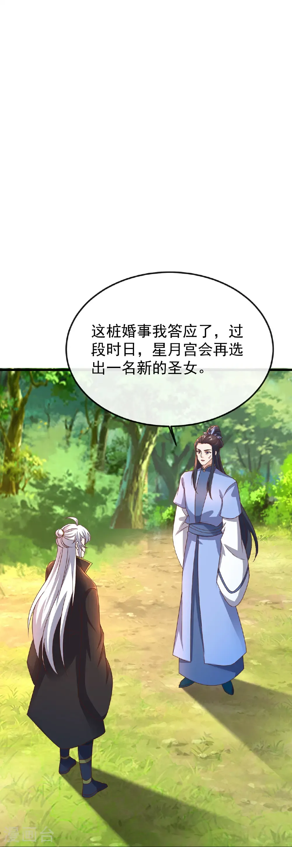 第623话 玉珏 第22页