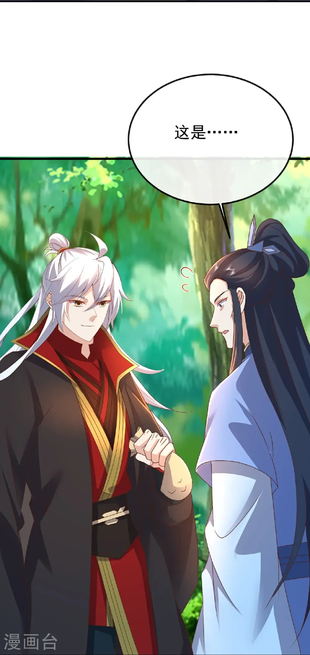 第623话 玉珏 第24页