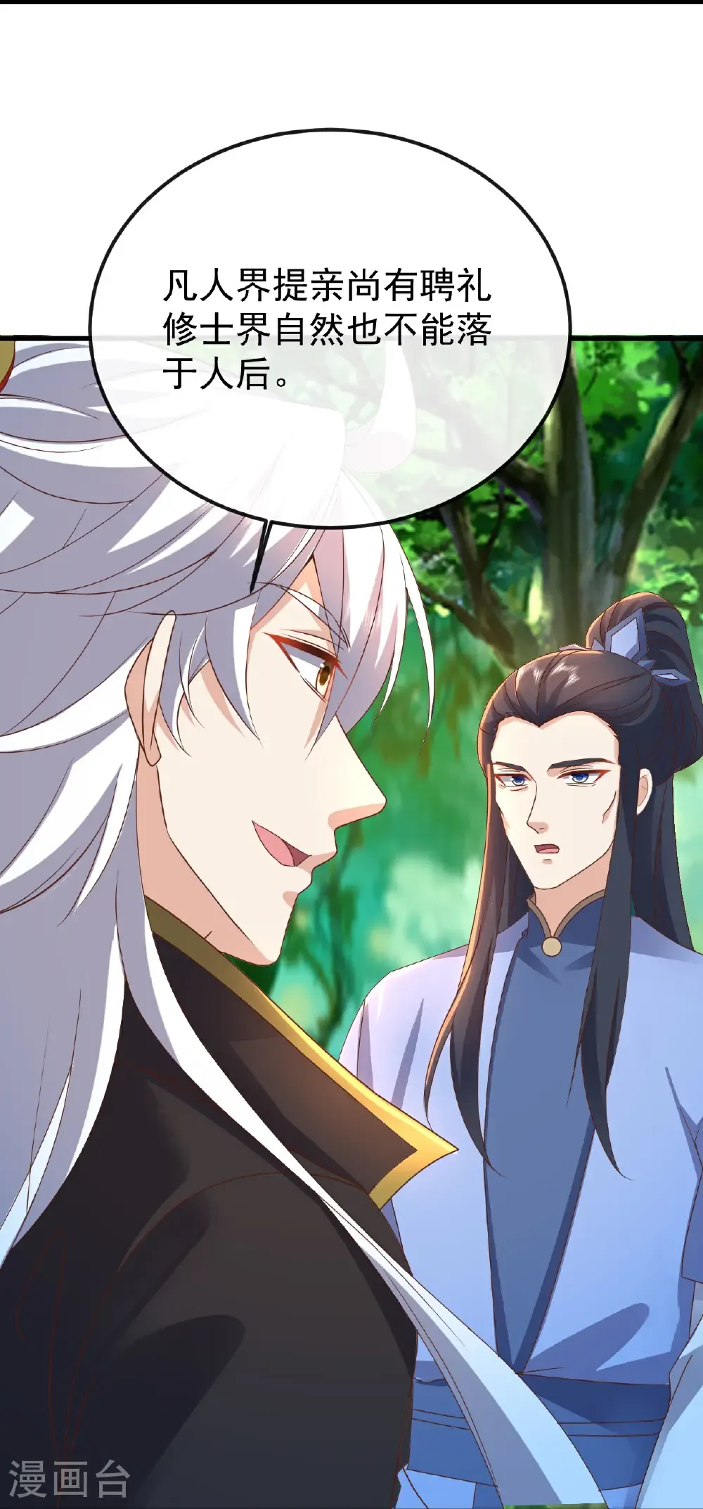 第623话 玉珏 第25页