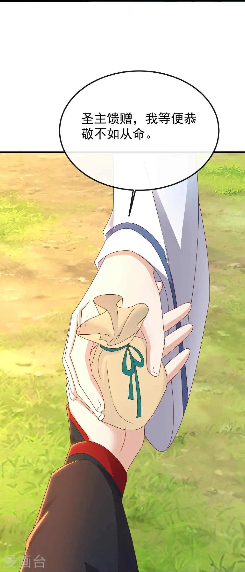 第623话 玉珏 第26页
