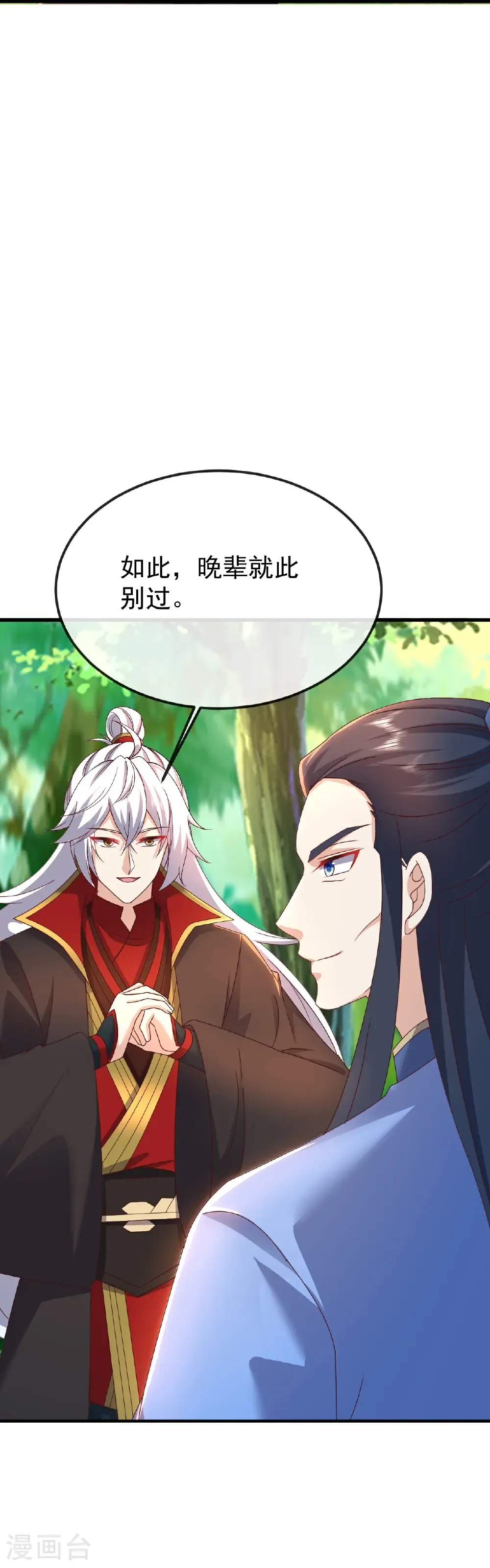 第623话 玉珏 第27页