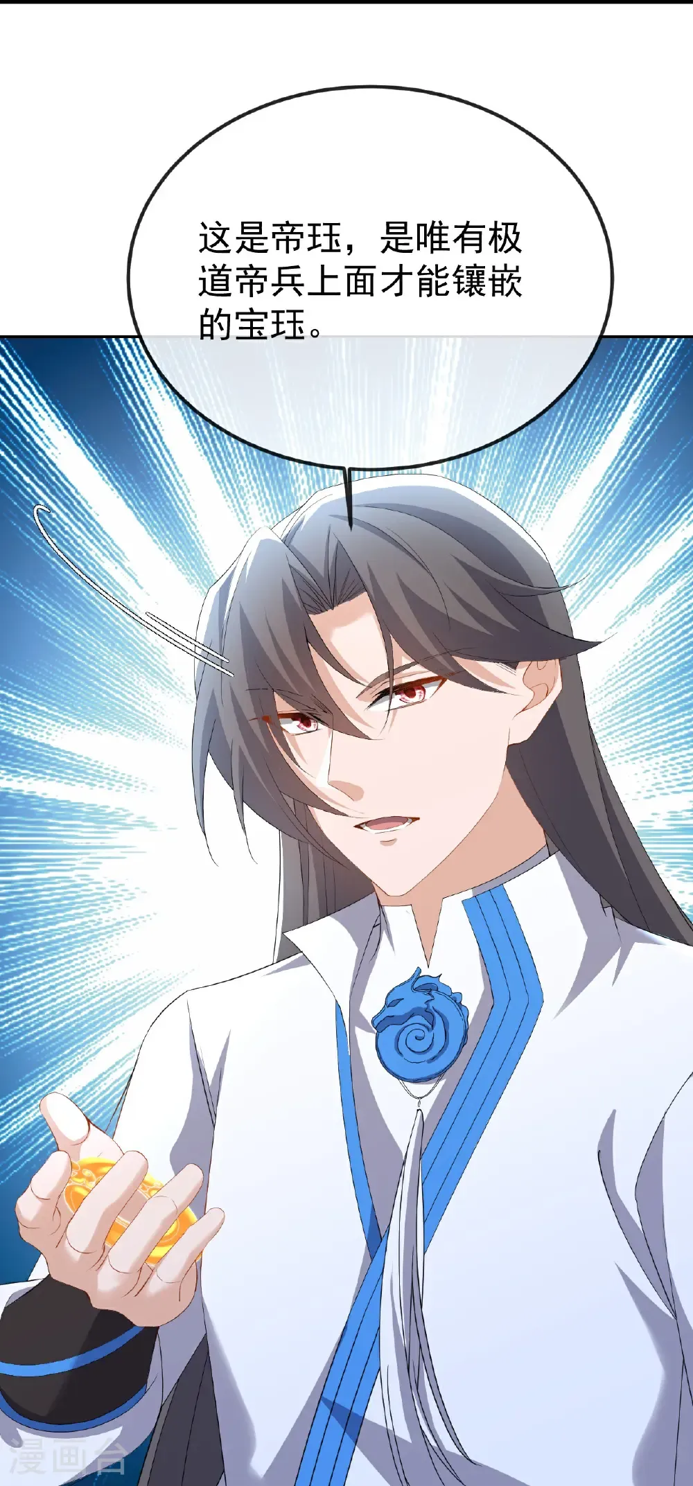 第623话 玉珏 第42页