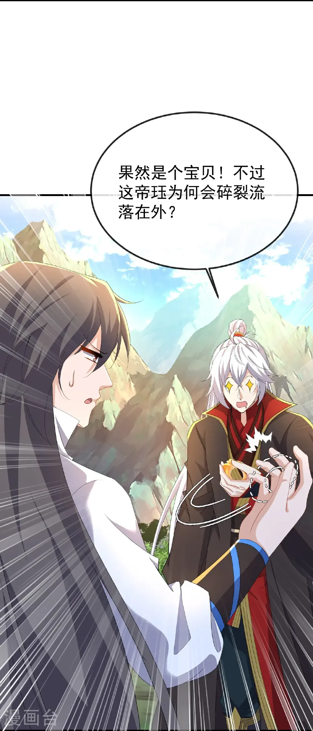 第623话 玉珏 第43页