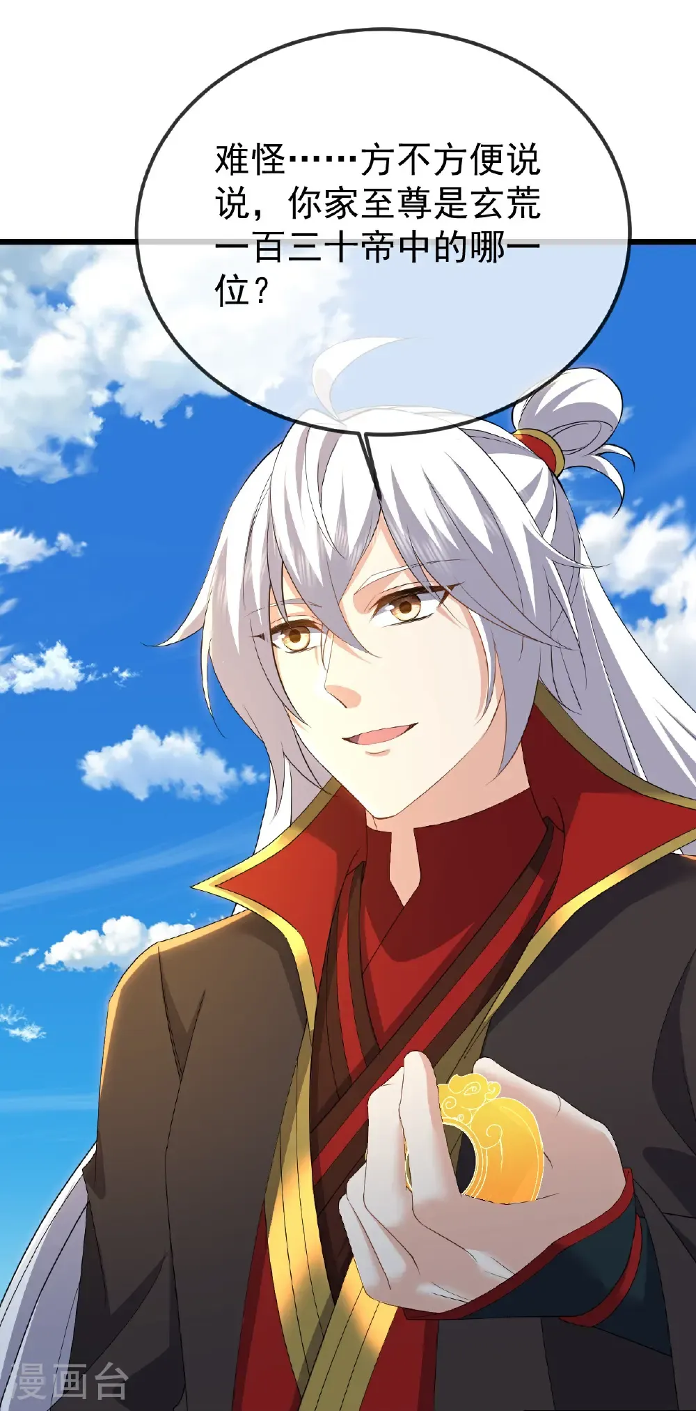 第623话 玉珏 第50页
