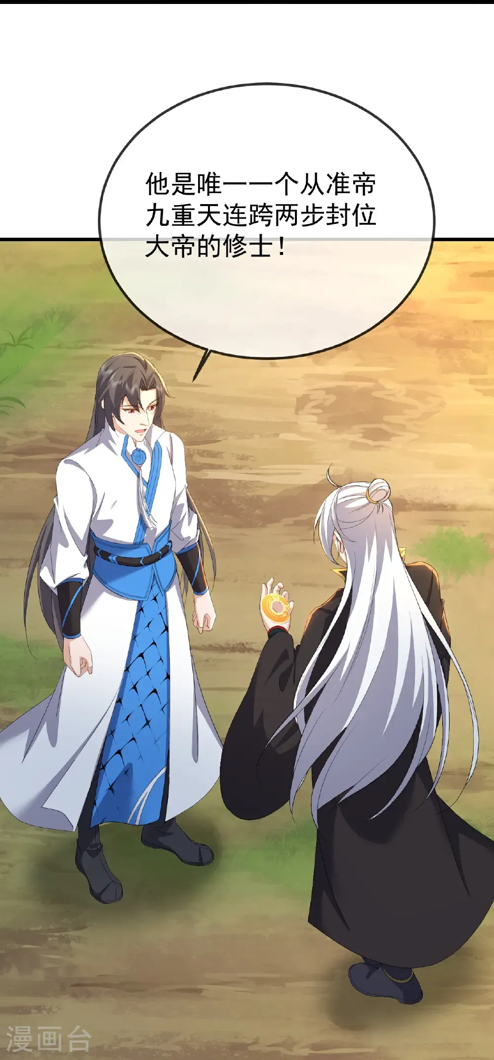 第623话 玉珏 第52页