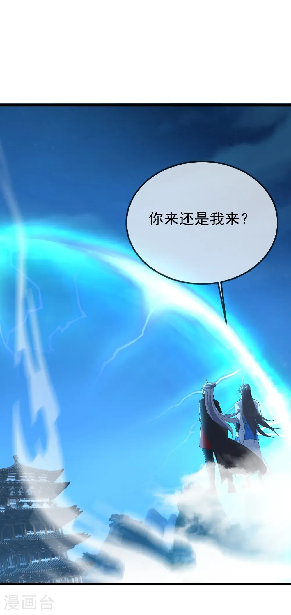 第624话 讨回神图 第9页