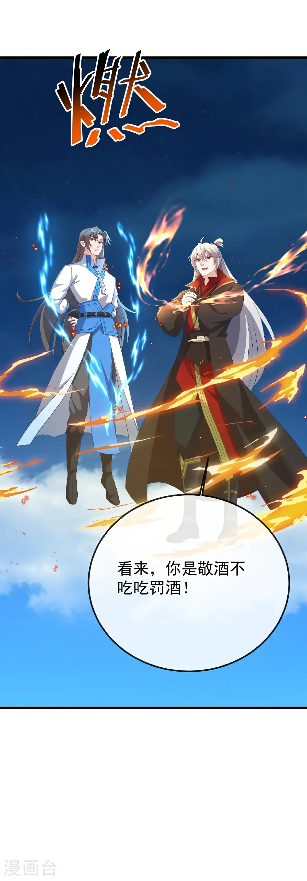 第624话 讨回神图 第18页
