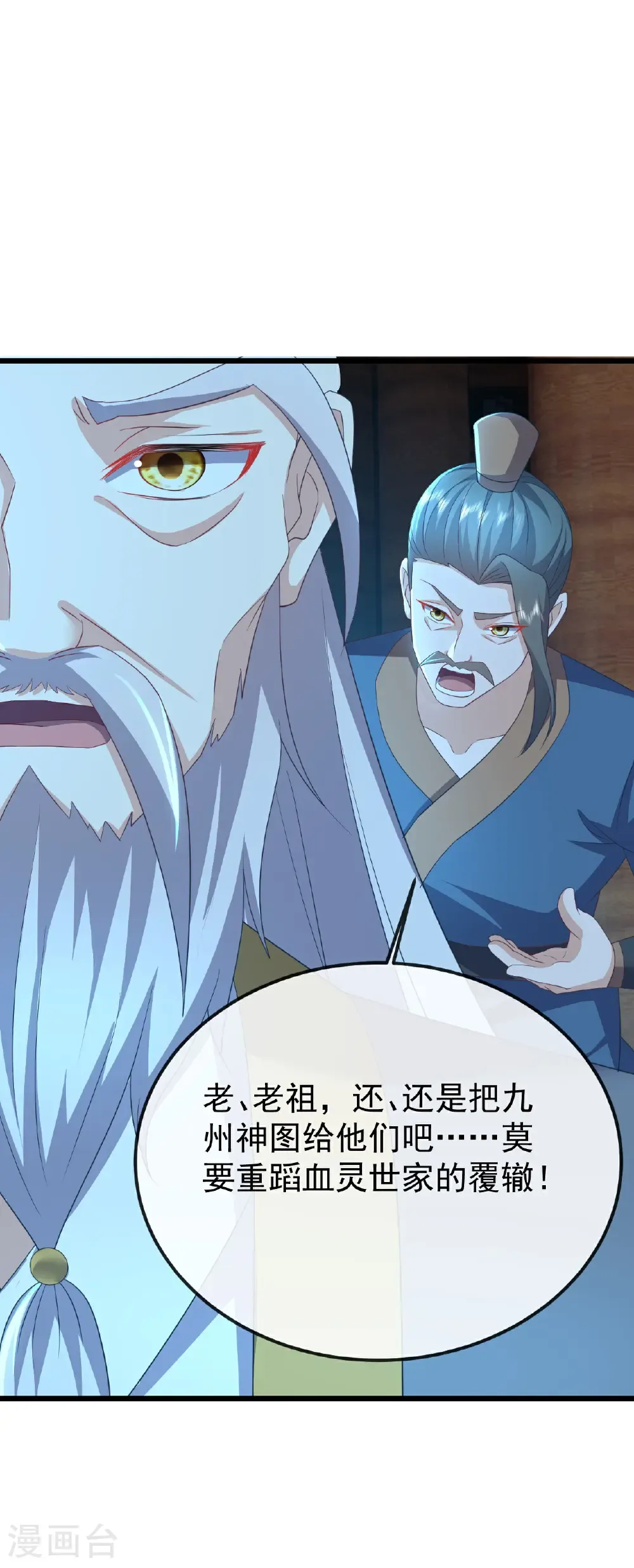 第624话 讨回神图 第19页