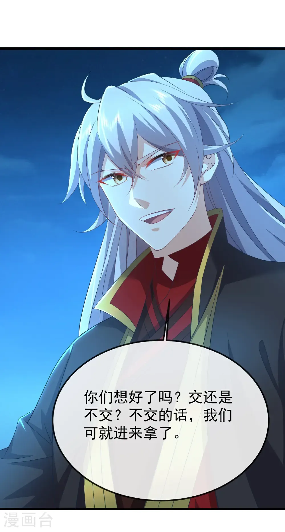 第624话 讨回神图 第21页