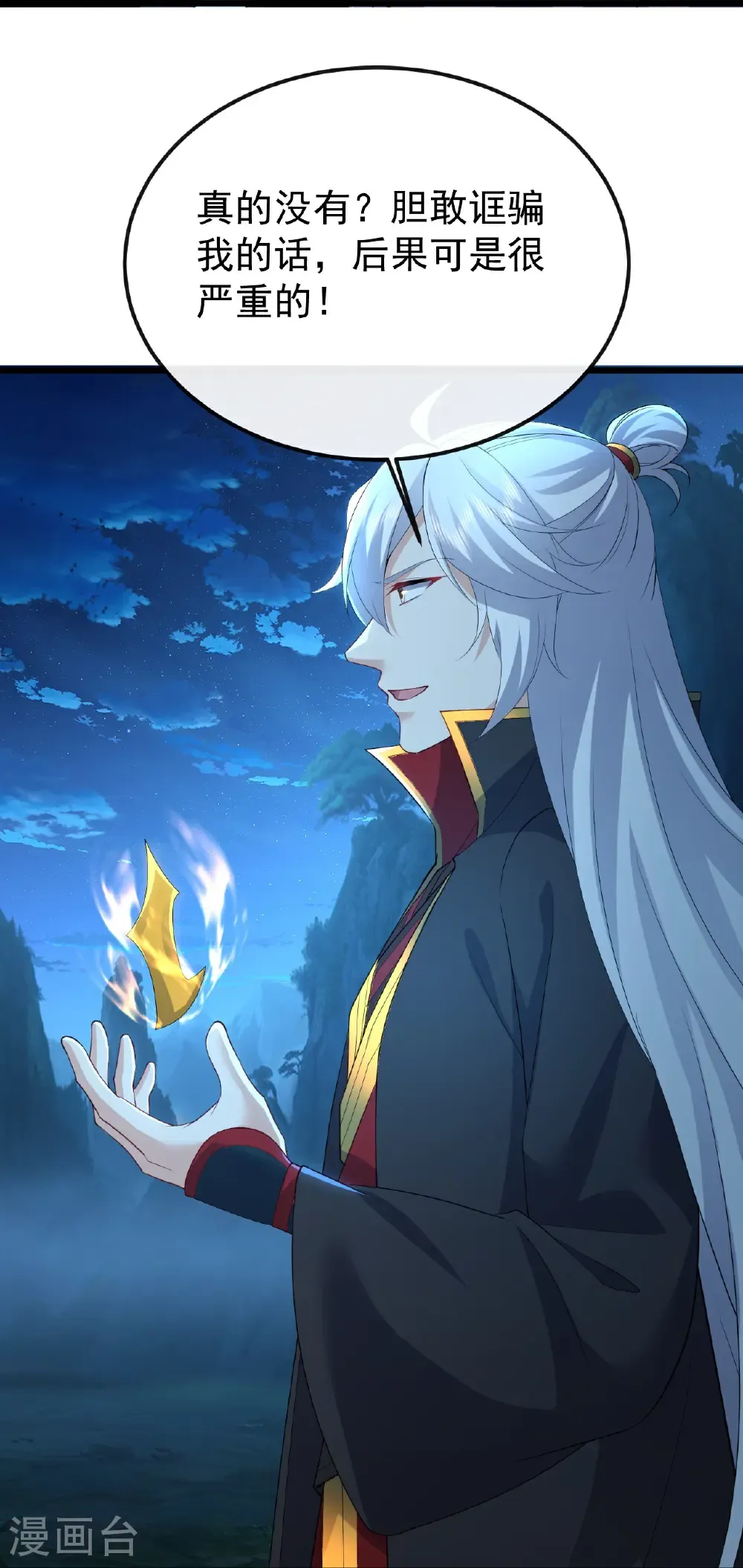 第624话 讨回神图 第37页