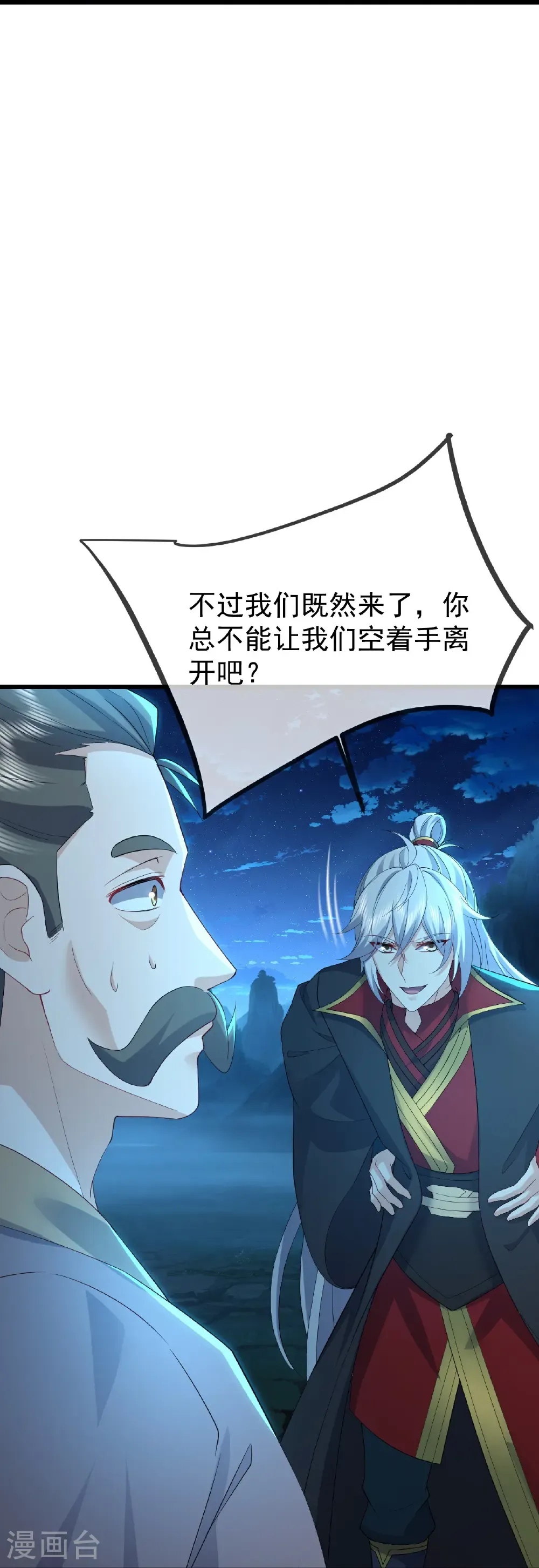 第624话 讨回神图 第40页