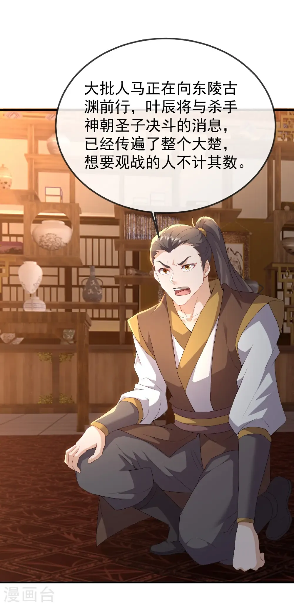 第625话 第一份大礼 第37页
