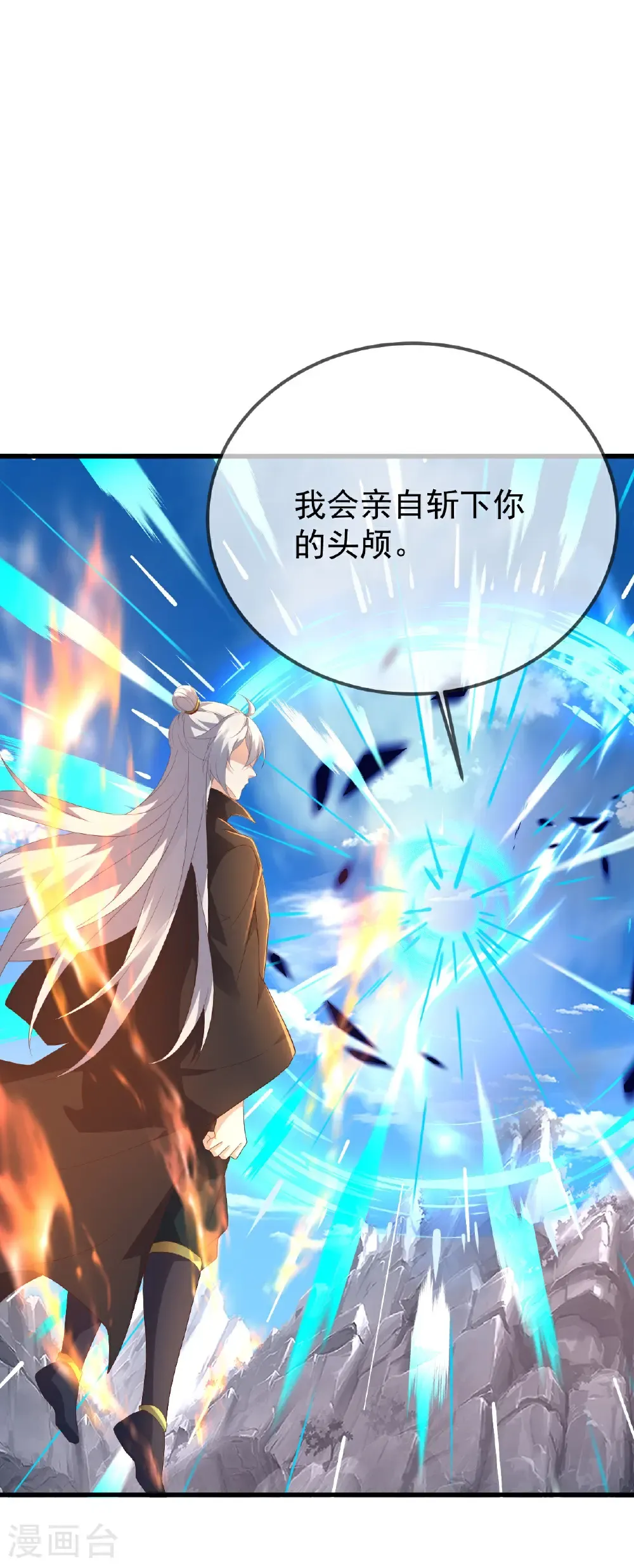 第626话 寂灭神通 第7页