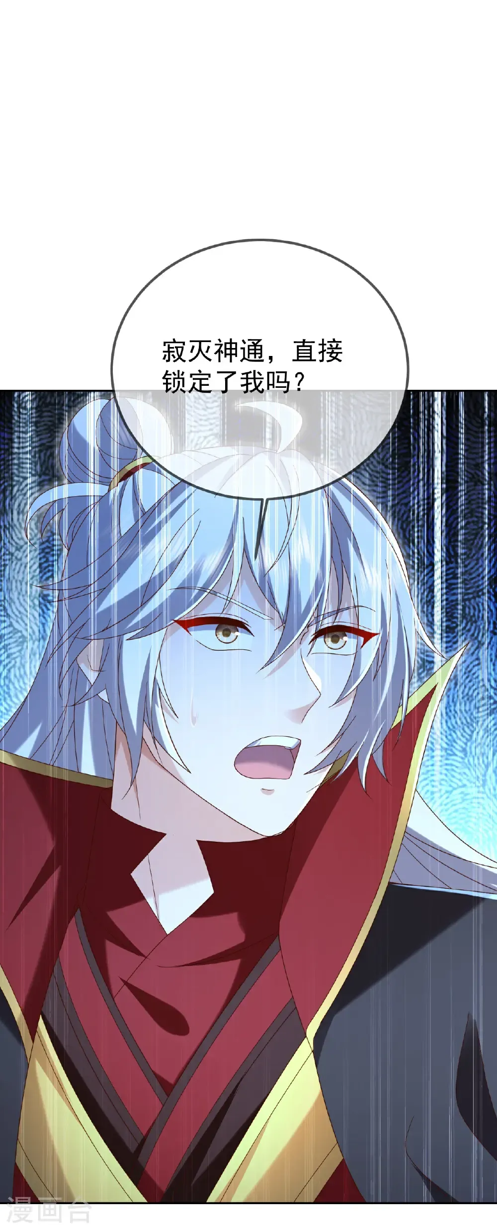 第626话 寂灭神通 第17页
