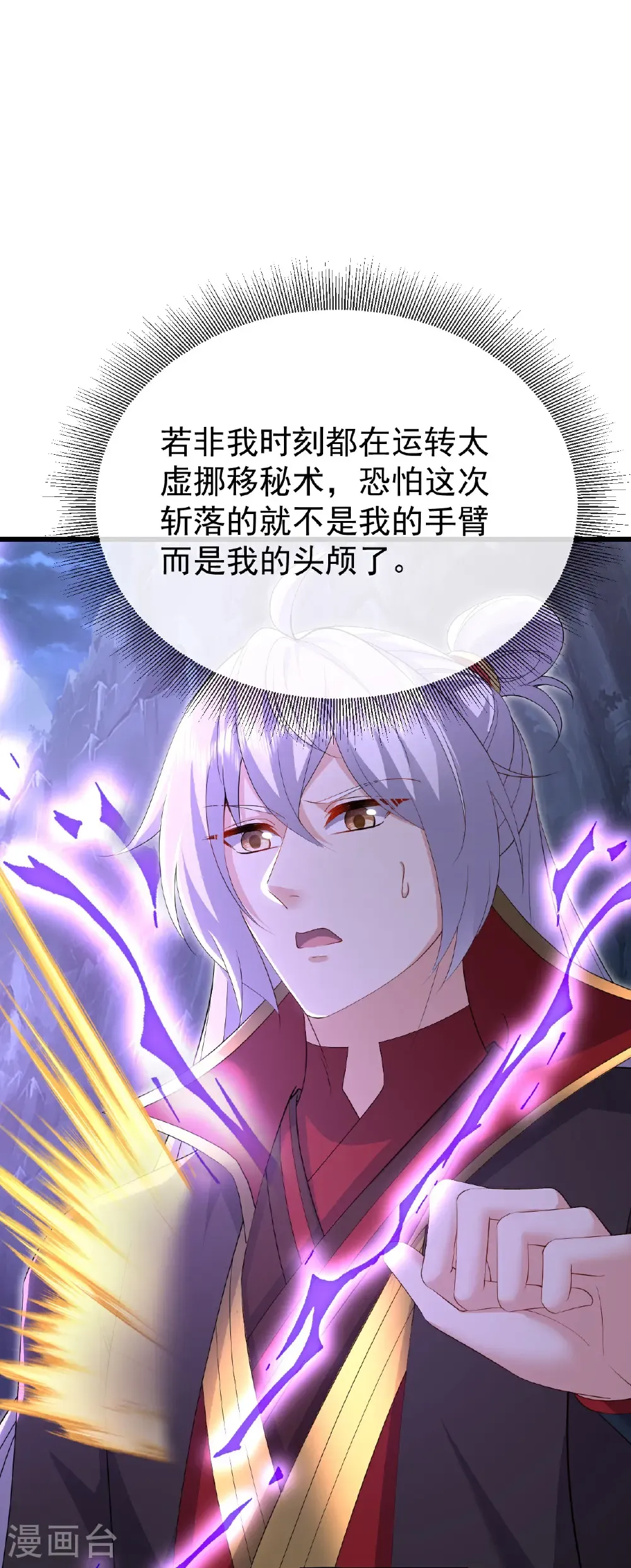 第626话 寂灭神通 第33页