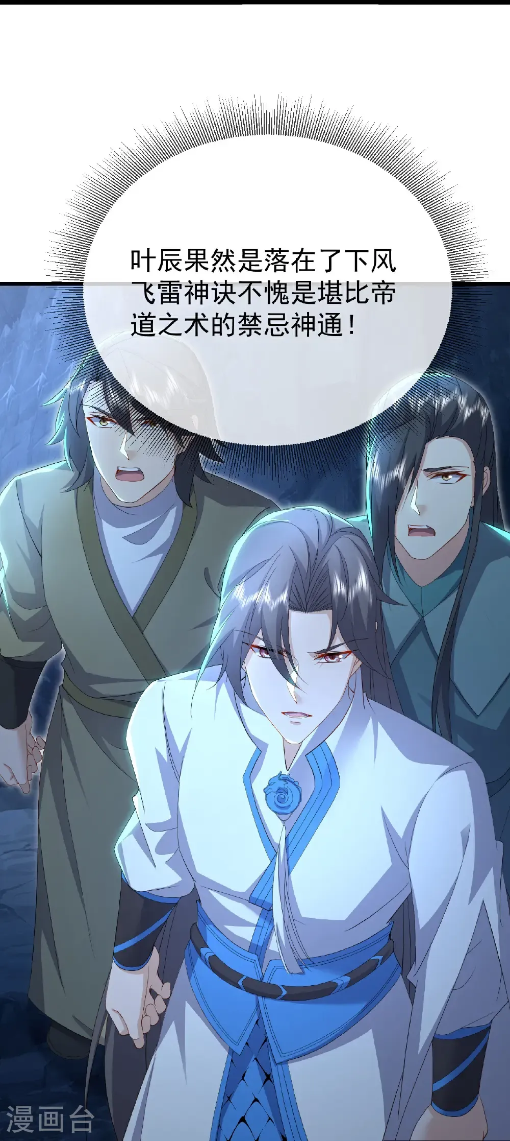 第626话 寂灭神通 第34页