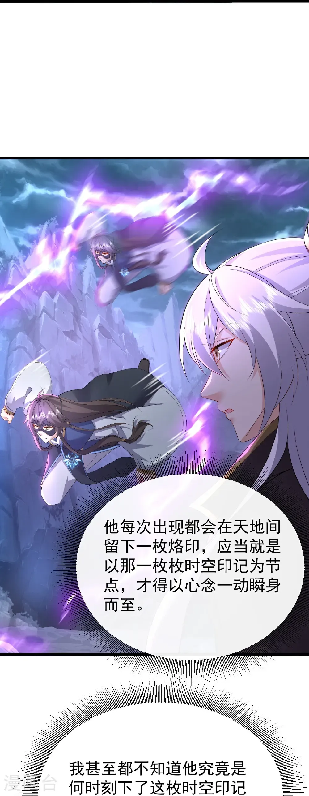 第626话 寂灭神通 第35页