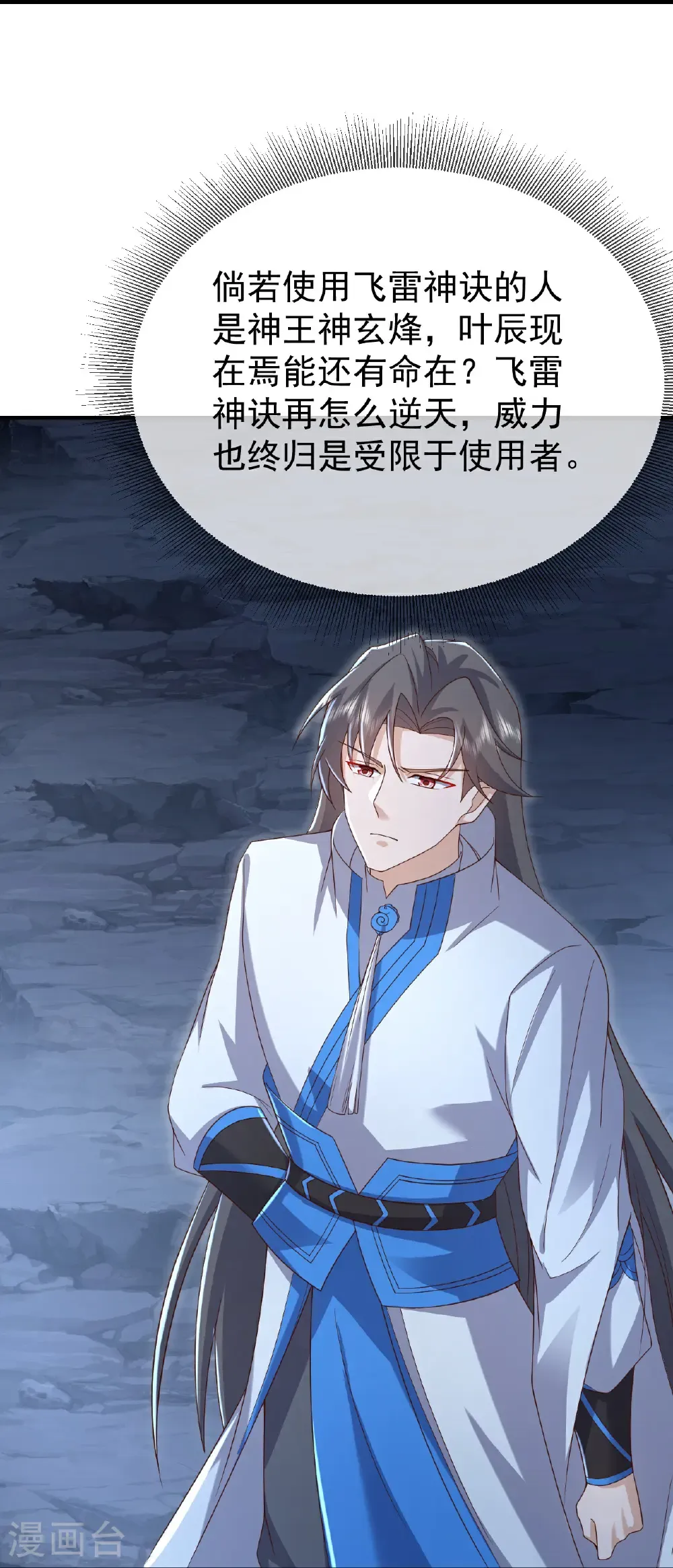 第627话 时空印记 第54页