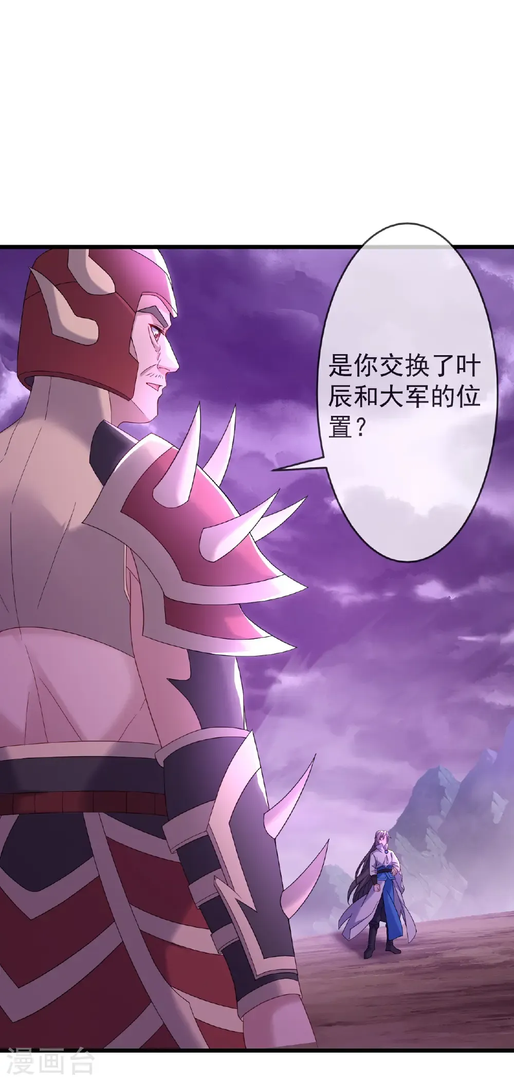第629话 为皇者护道之人 第8页